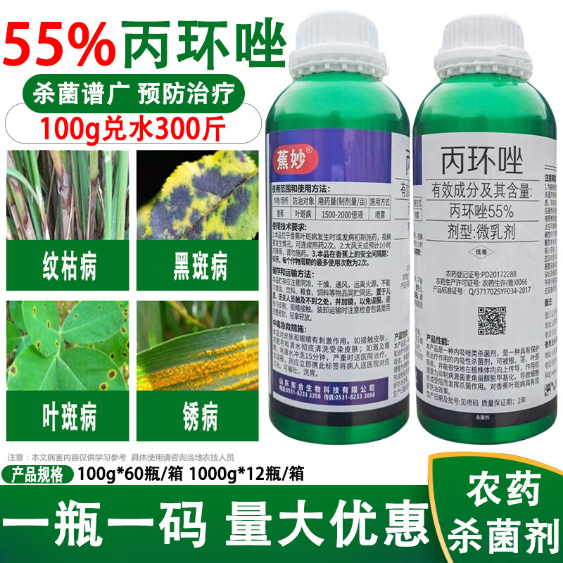 55%丙环唑 玉米芒果香蕉叶斑病锈病炭疽病白粉病农药杀菌剂控旺 100g