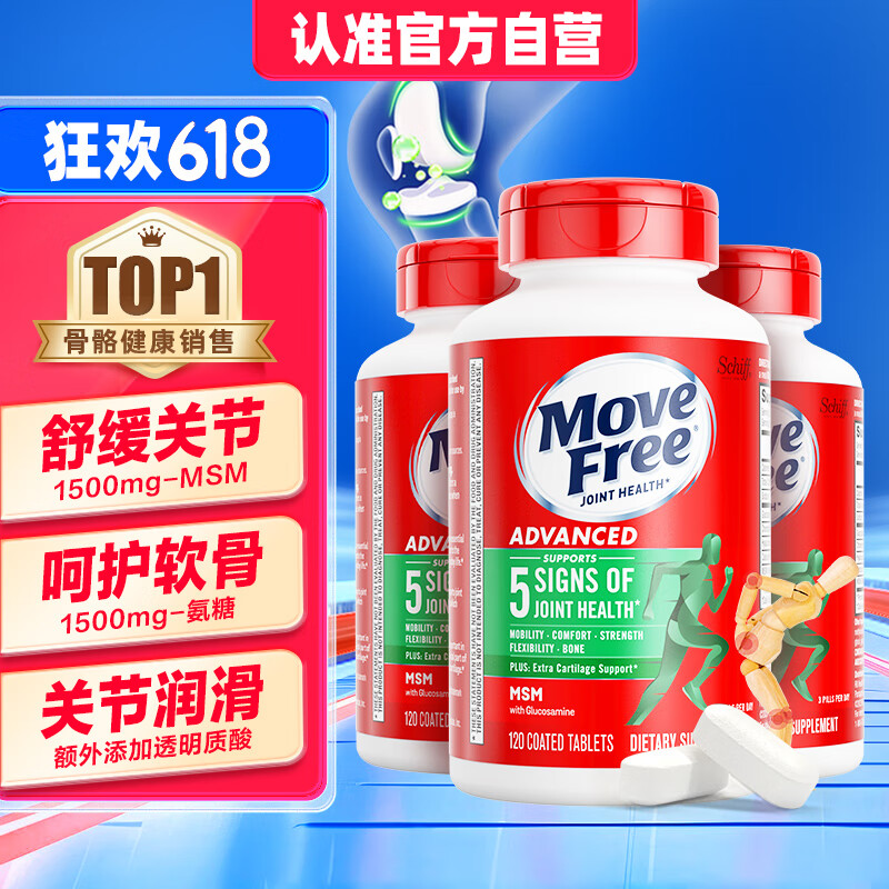 Move Free益节氨糖软骨素钙片绿瓶120粒*3（美国进口维骨力氨基葡萄糖 软骨素中老年人）