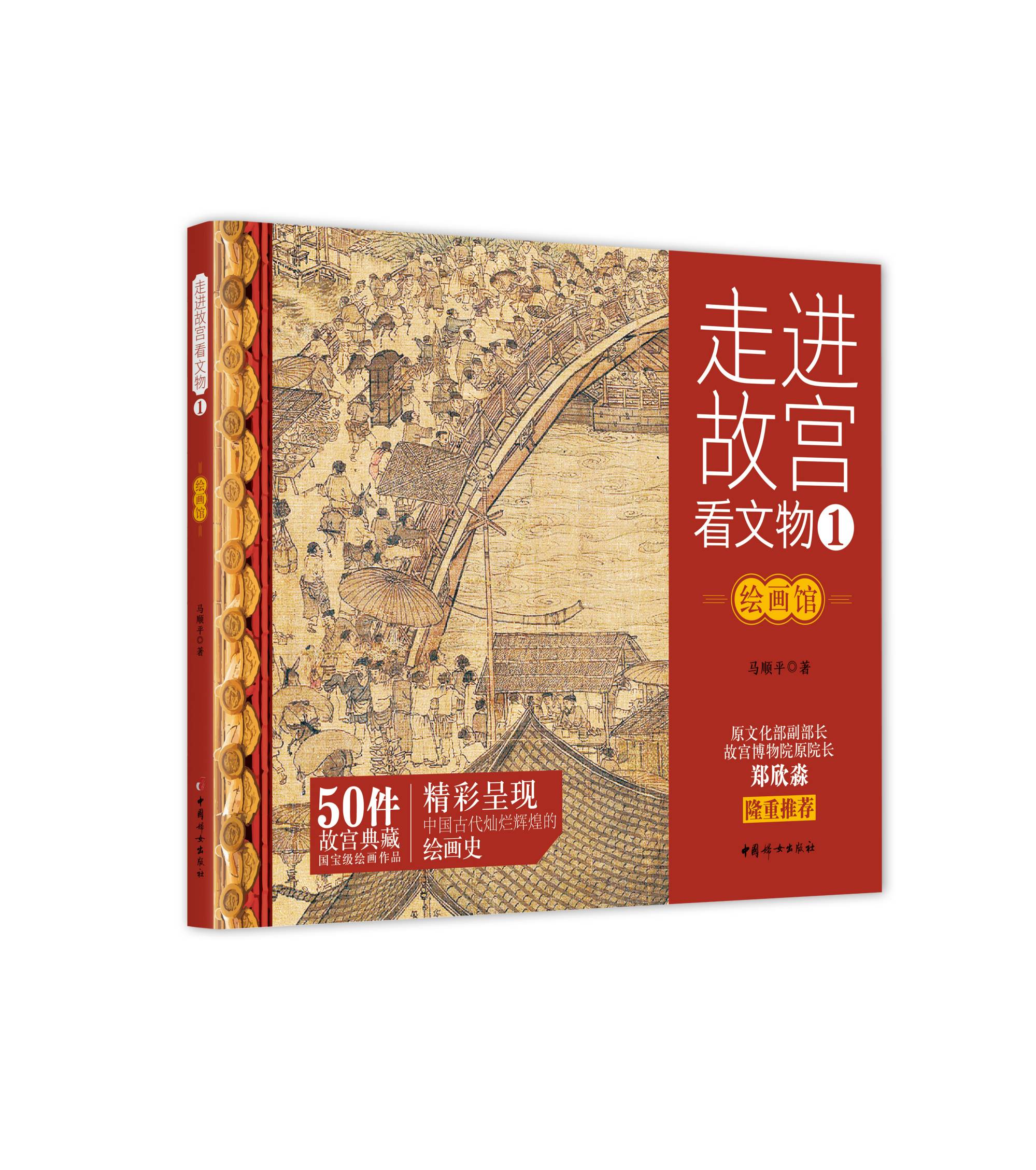 走进故宫看文物.1,绘画馆