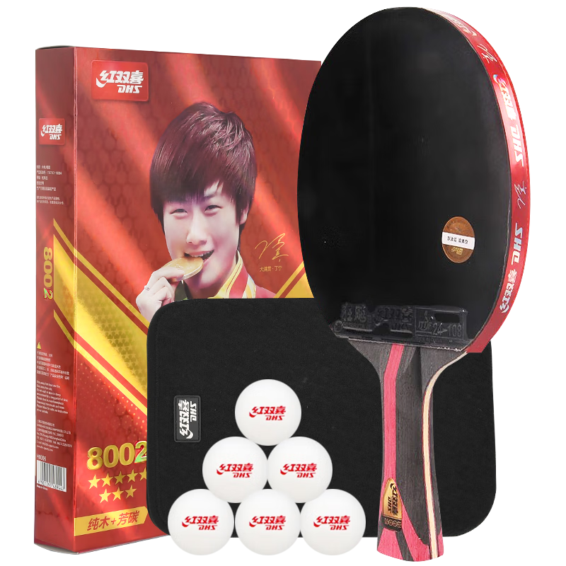 红双喜（DHS）乒乓球拍八星级横拍H8002芳碳5+2AC单拍附拍包+乒乓球