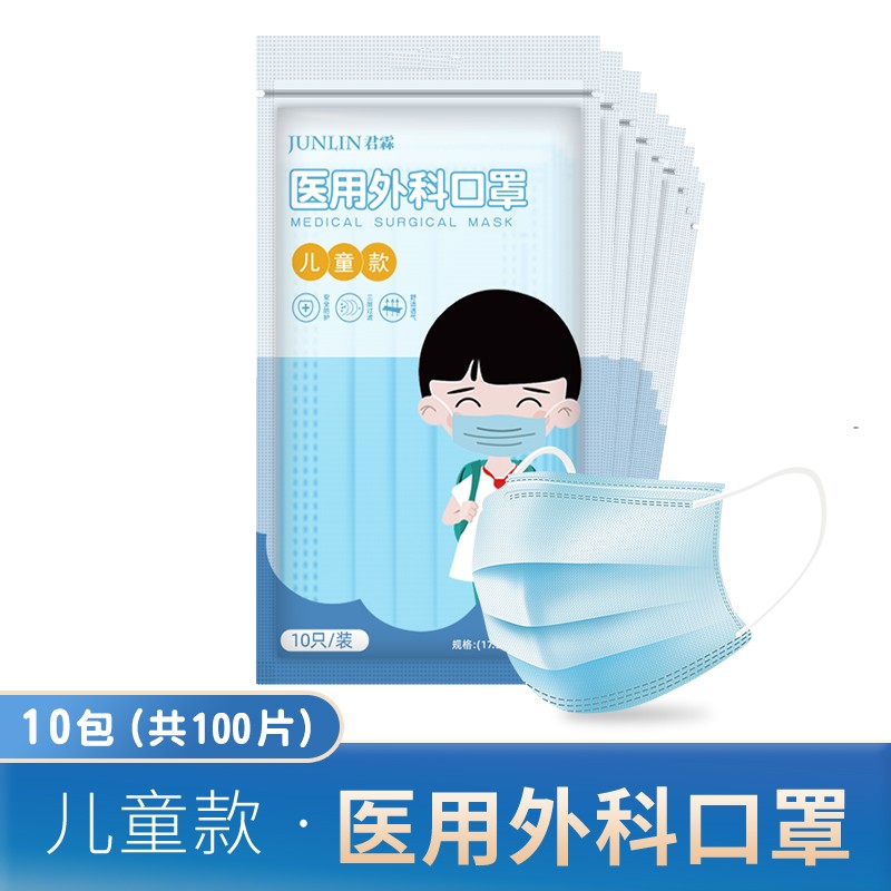 君霖儿童医用口罩:保障健康与安全
