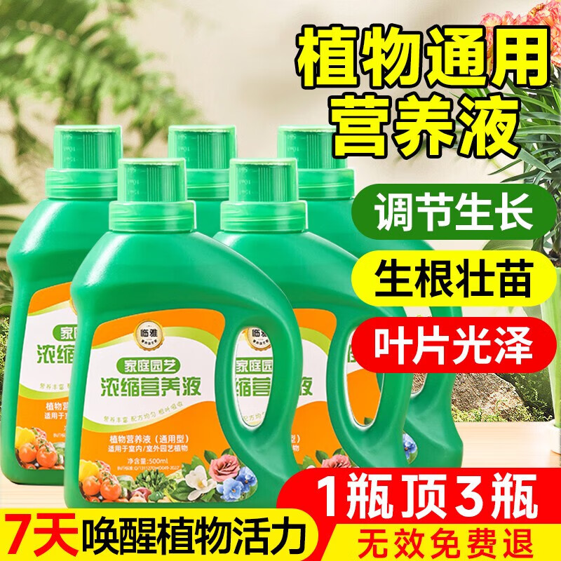 ����ֲ��Ӫ��Һͨ���ͼ�������ˮ�໨����ֲ���Լ�ͥ԰��Ũ���ͻ����� ������Ӫ��Һ500ml��5ƿ��