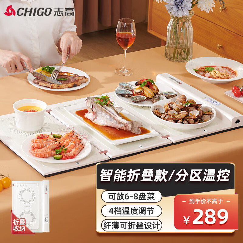 志高(CHIGO) 暖菜板热菜板可折叠饭菜保温板家用桌面多功能加热菜板方形餐桌调温恒温暖菜桌垫板 智能折叠【分区款】