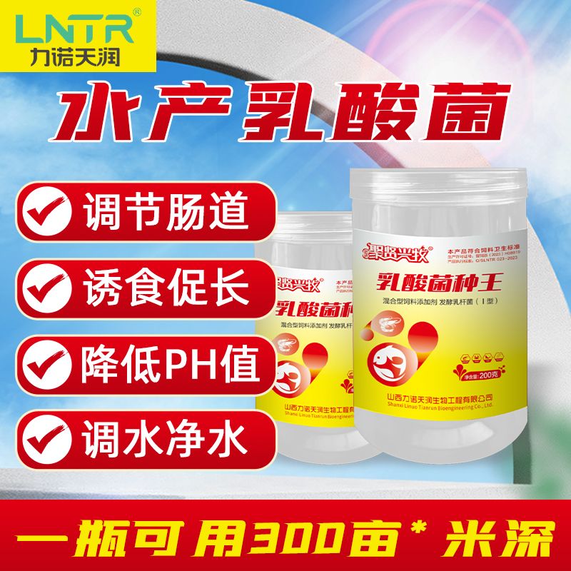 力诺天润乳酸菌种王水产养殖鱼虾蟹调水开胃促进营养吸收肠胃调理降低ph 一瓶装*200克怎么样,好用不?