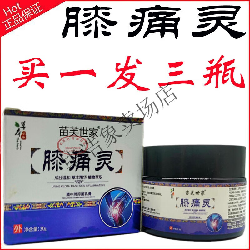 世家苗芙膝痛灵膏舒筋活络祛痛膏颈肩腰腿痛护颈椎腰椎膝盖关 拍一发