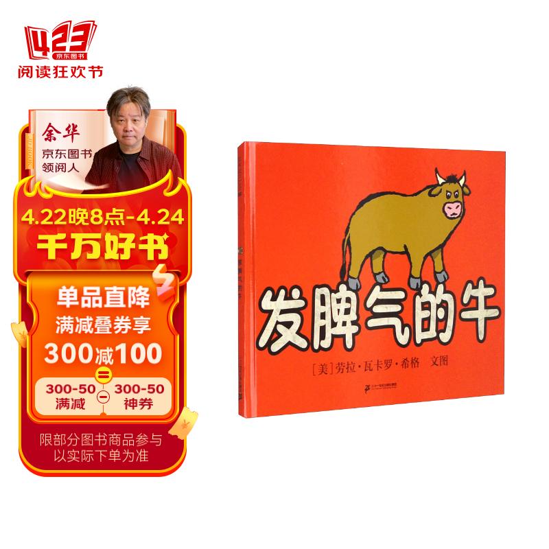 发脾气的牛(精)