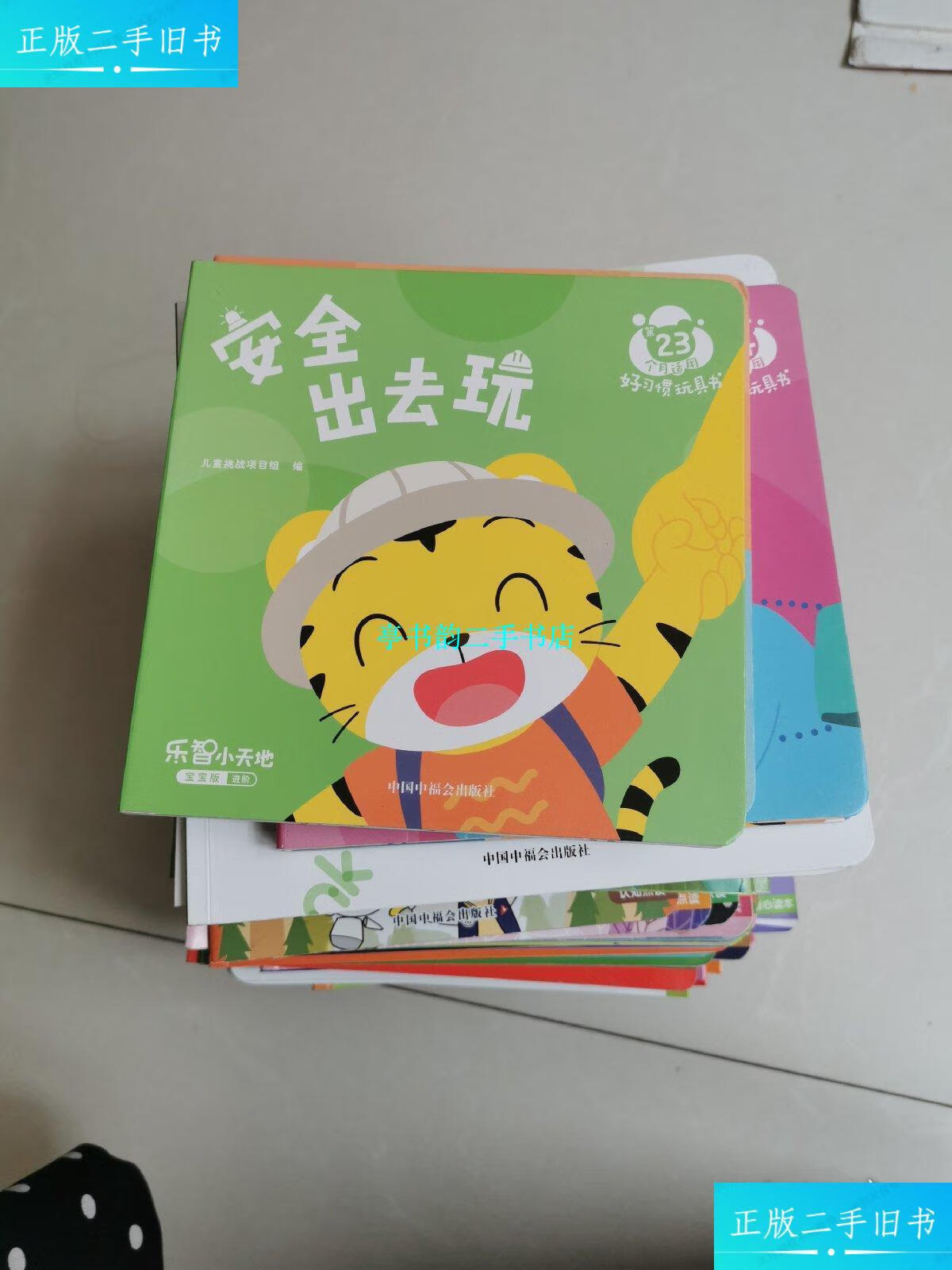 【二手9成新】乐智小天地—幼幼版小小班34册 成长版中班6册 快乐版