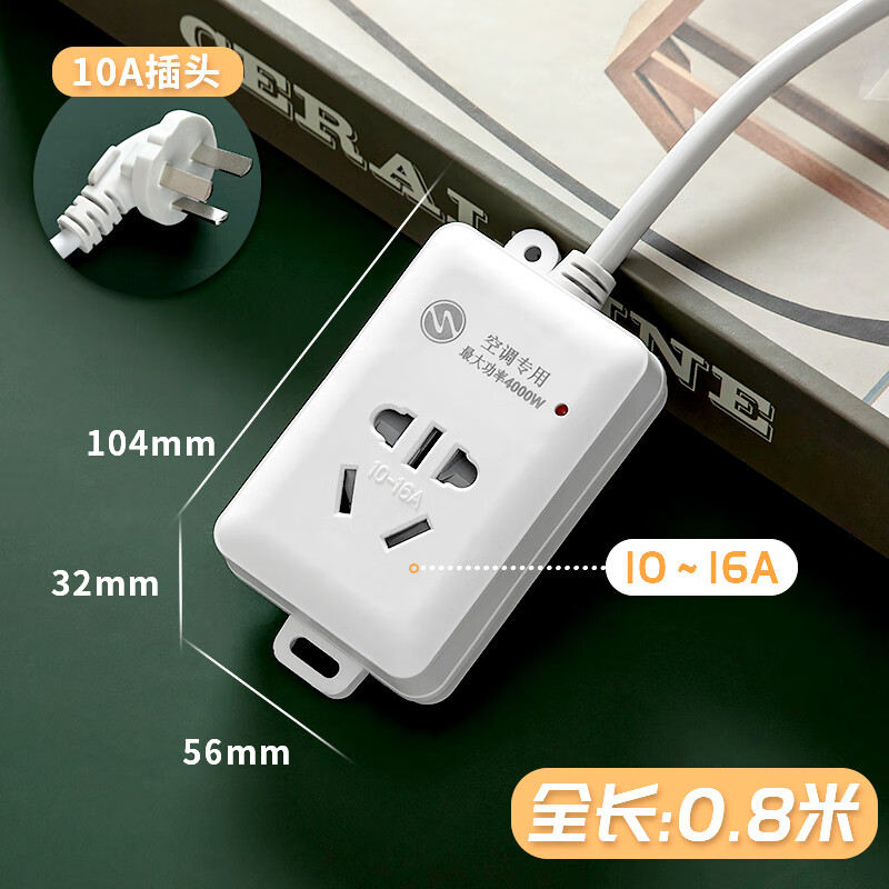 16安空调插座转换器10a转16a转换头大功率转换插头三孔专用插排 1插位