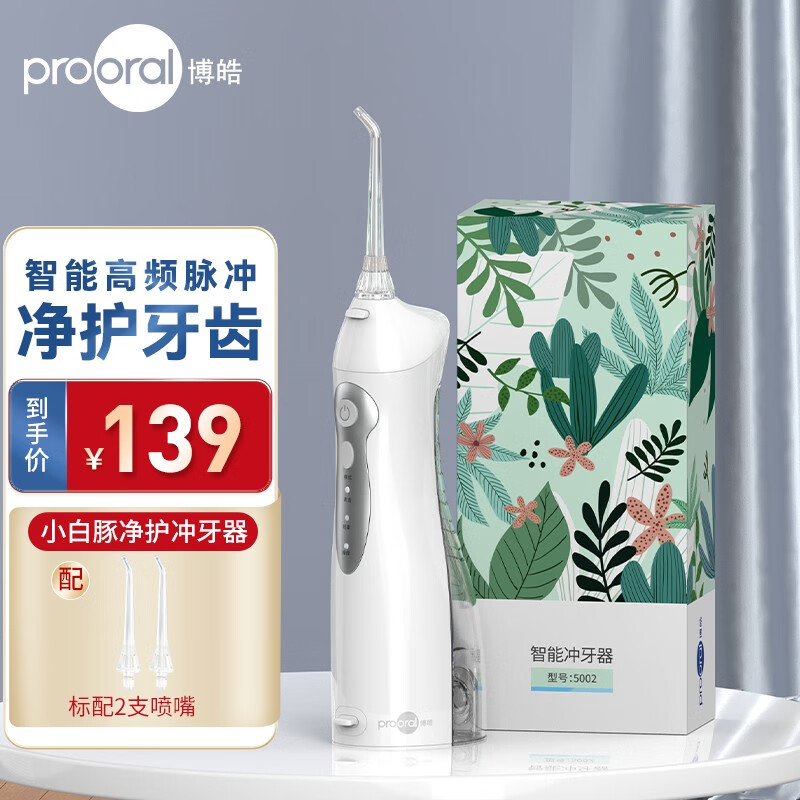 博皓prooral 冲牙器5002 洗牙器水牙线洁牙器电动牙齿清洁器去牙结石 便携式 经典款 晶莹透