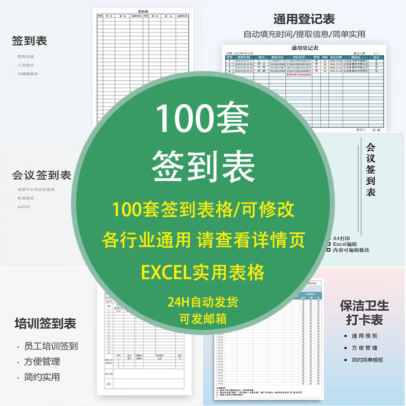 签到表excel模板课程员工嘉宾会议活动每日学员幼儿上班上课婚礼