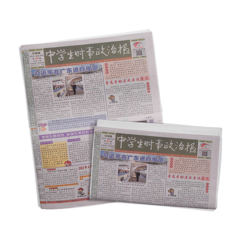 中学生时事政治报七年级订阅 2023年10月起订 1年共48期 报纸报刊 提高办报质量 竭诚满足读者需求为念 新闻时事政治书籍期刊杂志订阅 杂志铺 每月快递