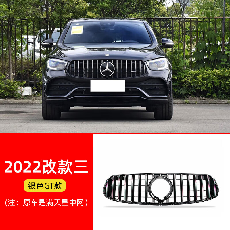 奔驰glc2022改装,奔驰glc改装amg 奔驰glc满天星中网glc260l glc300l改装amg前脸竖条轿跑 2022款glc改