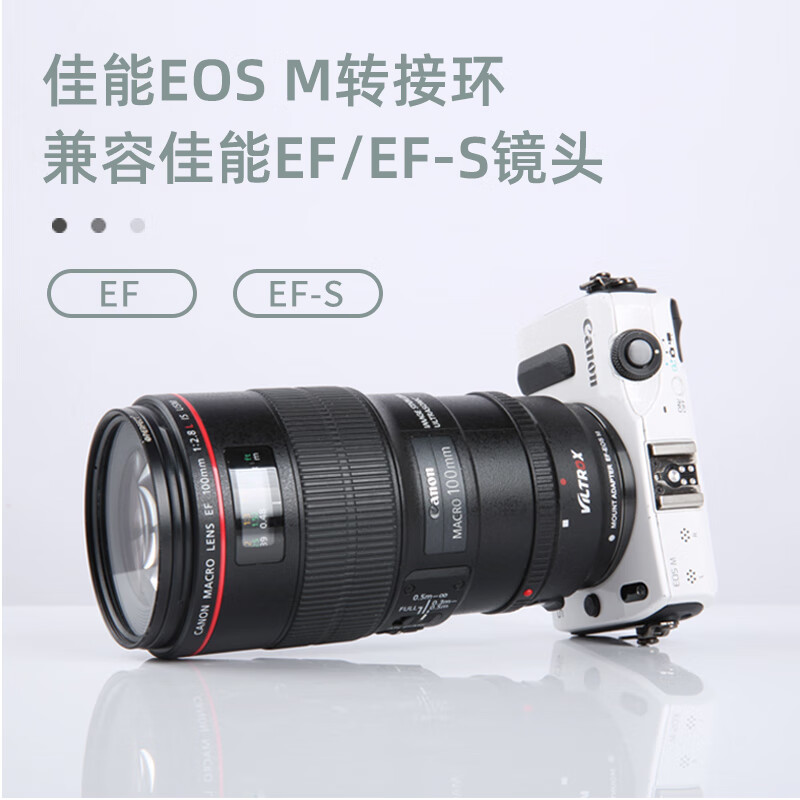 镜头附件唯卓仕EF-EOS M转接环（VILTROX）多少钱？只选对的不选贵的？