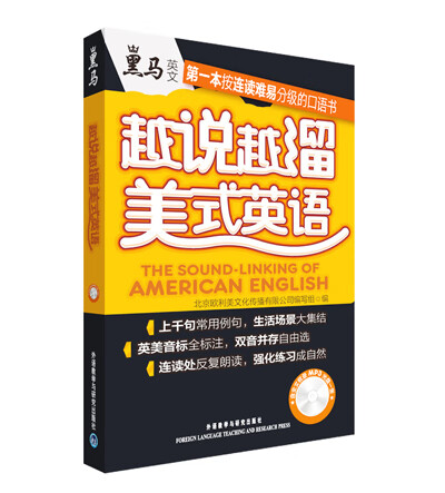越说越溜美式英语【正版图书】