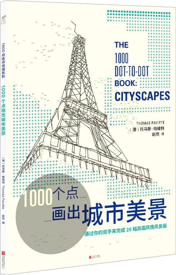 1000个点画出城市美景