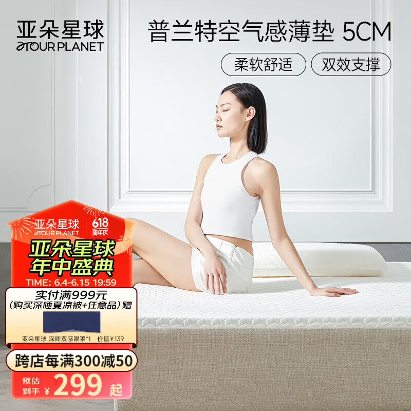 亚朵星球普兰特床垫薄款软垫记忆绵床垫榻榻米单双人可折叠学生宿舍床垫 普兰特空气感薄垫厚5cm 180*200*5cm
