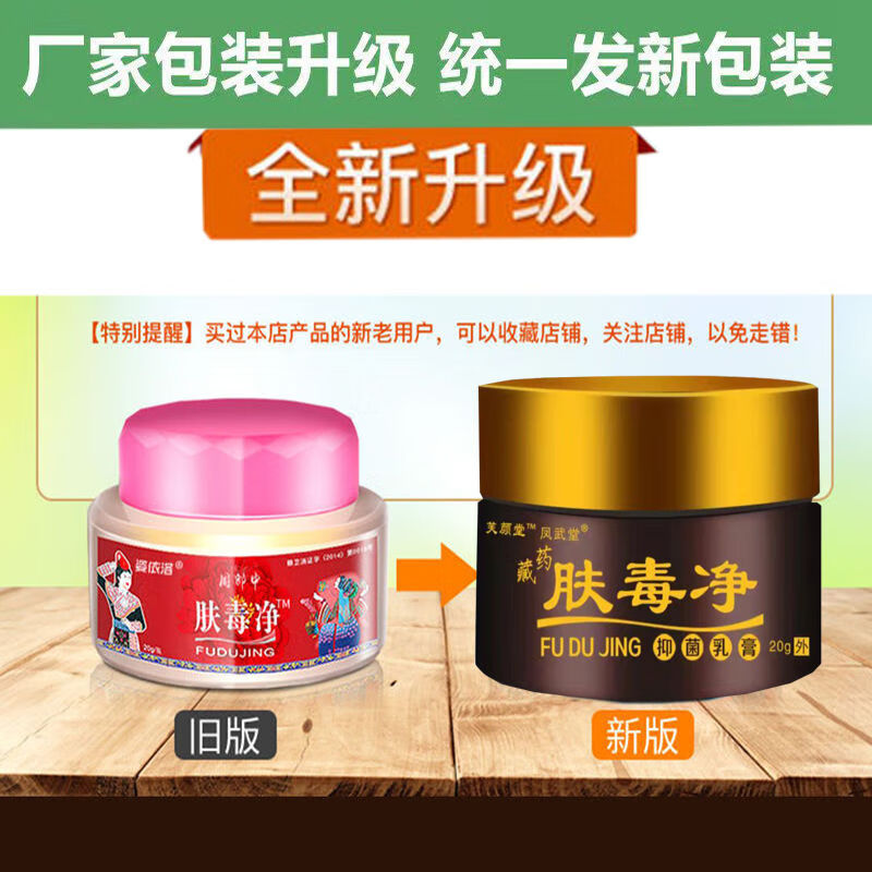姿依洛周郎中肤毒净【买2 1 5 5】肤毒清 肤毒净草本乳膏新包装 新