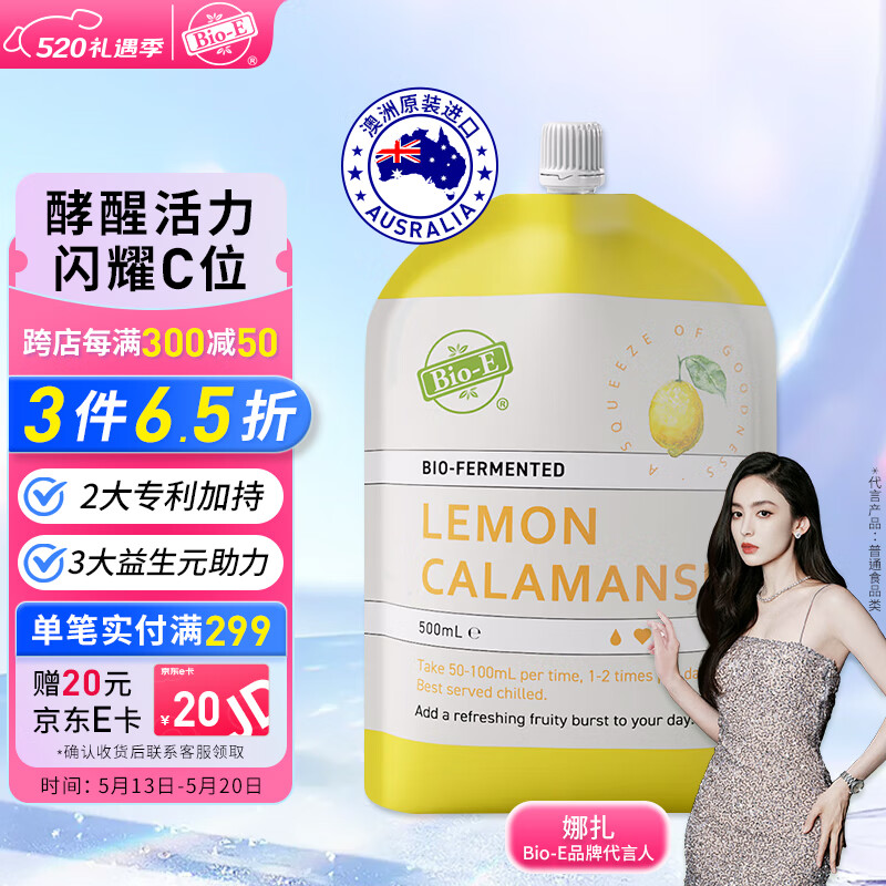 Bio-E柠檬酵素VC孝素2.0升级版500ml*1袋装 含天然维生素c益生菌益生元膳食纤维 0脂肪植物酵素