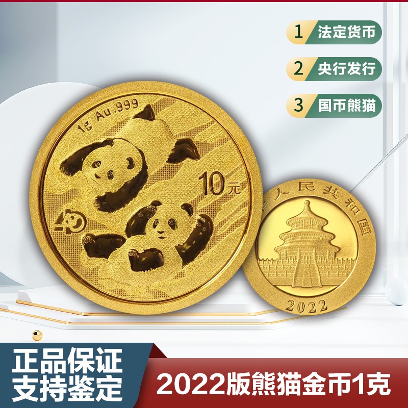 2016-2022年熊猫金币 1克 3克熊猫金币 足金999 2022年熊猫金币1克