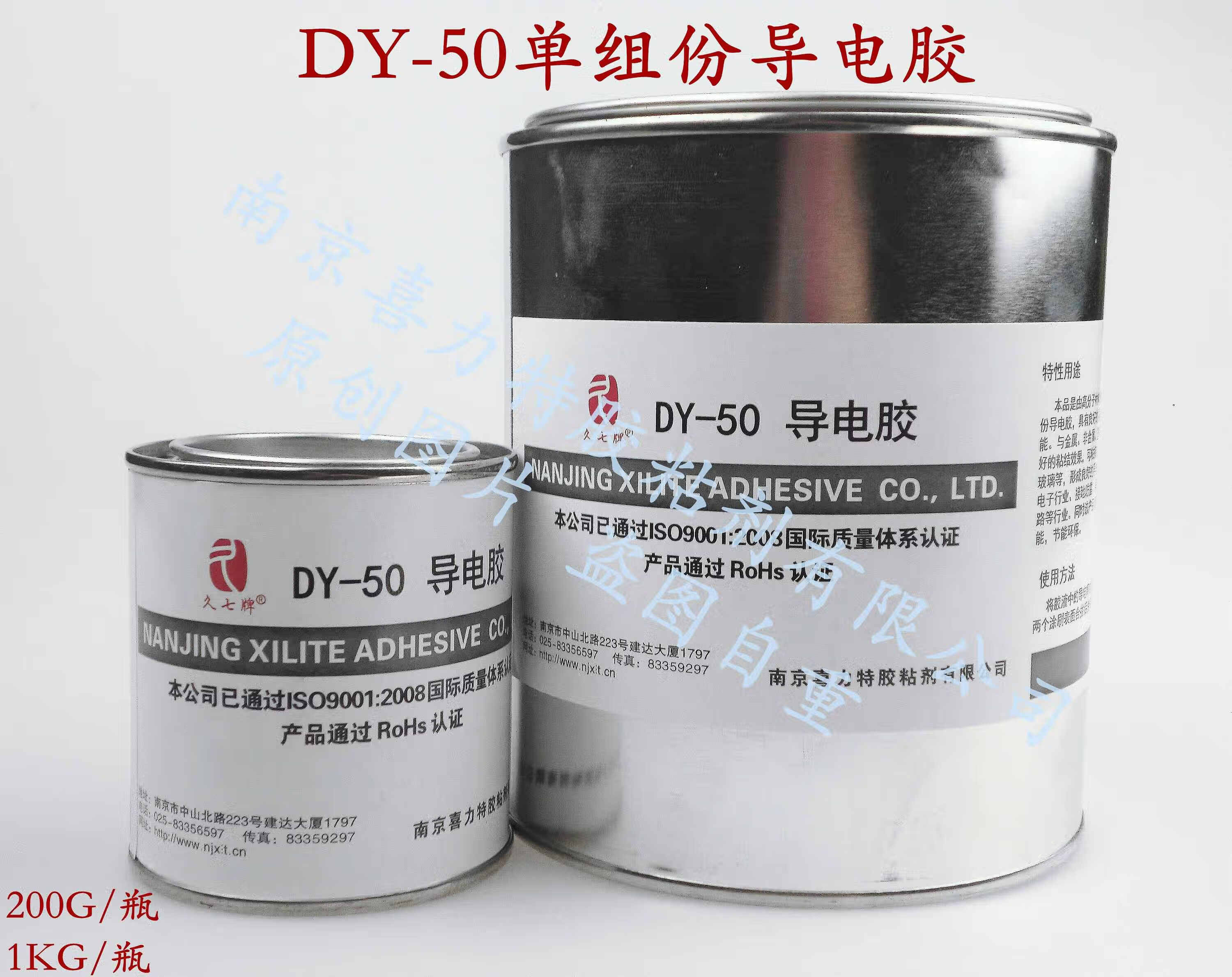 南京喜力特 久七牌  石墨导电胶dy-50 屏蔽 增加触点 适用范围广 dy