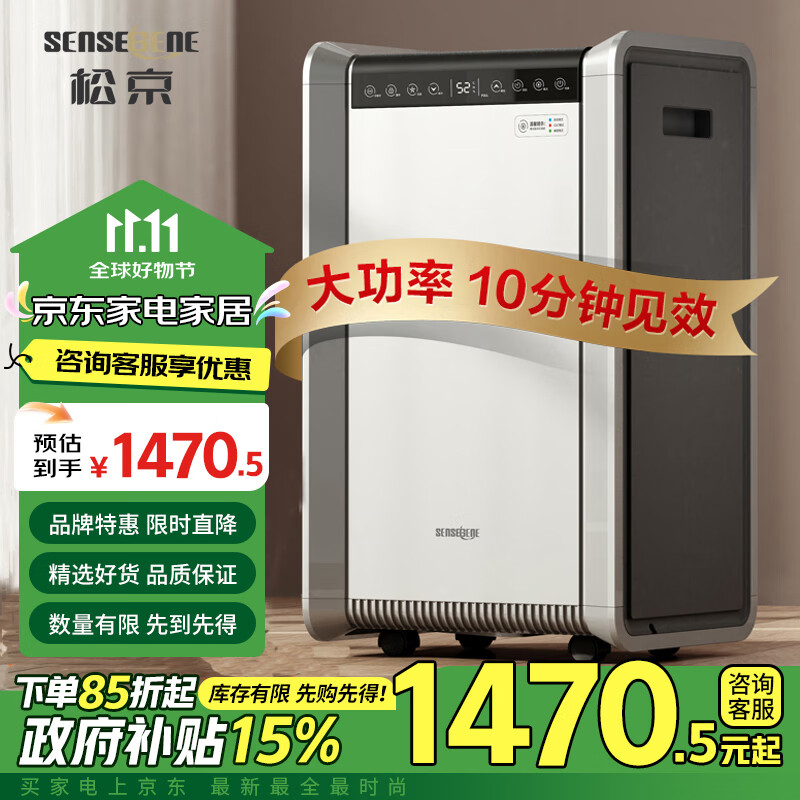 松京（SenseGene）DH05 除湿机/抽湿机除湿量50L/天地下室 别墅地下室复式商用工业吸湿器