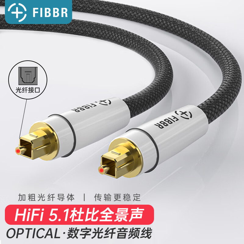 菲伯爾（FIBBR） 數(shù)字光纖音頻線 發(fā)燒級方口Optical 家庭影院電視功放投影儀音響音頻連接線Spdif接口 【發(fā)燒級】光纖音頻線 10M