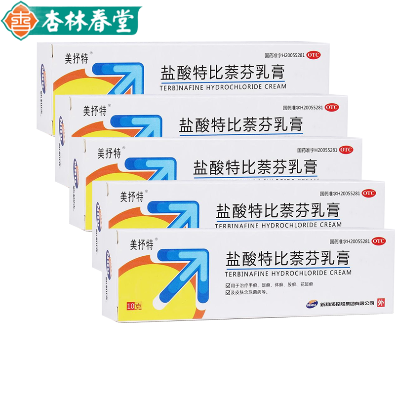 福元盐酸特比萘芬乳膏10g 真菌感染特比奈芬软膏手足癣脚气膏皮肤念珠