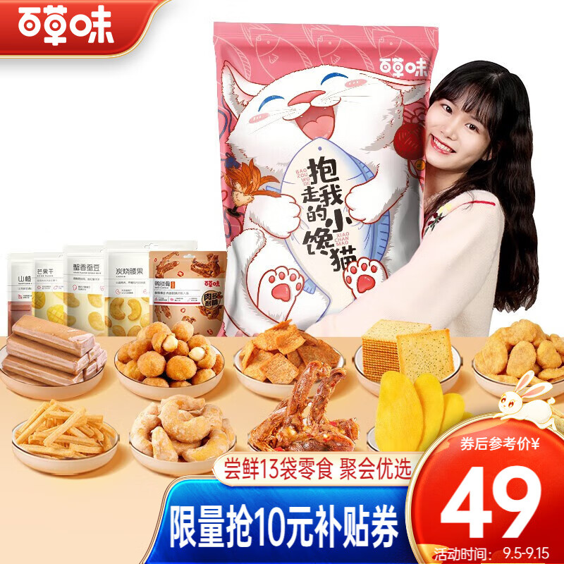 百草味小馋猫零食大礼包 情人节生日礼物送女友肉干肉脯坚果炒货WT 【聚会嗨吃】1555g使用感如何?