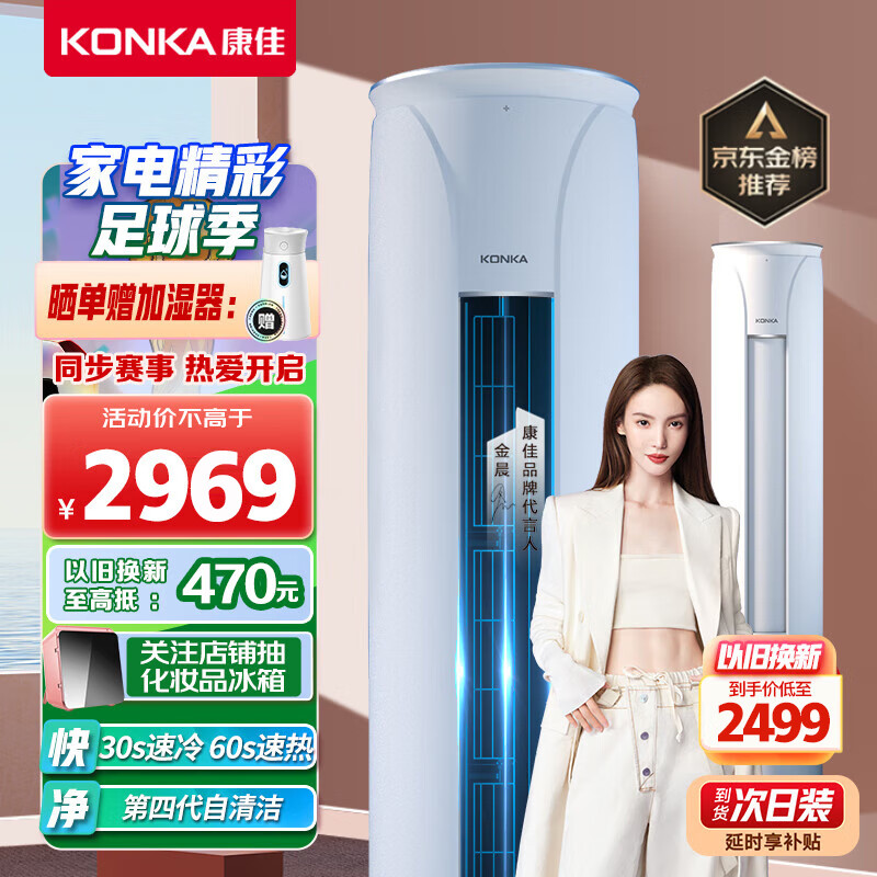 康佳（KONKA）2匹 新能效 第四代自清洁 一键节能 变频客厅空调  立式圆柱柜机 KFR-51LW/YC3