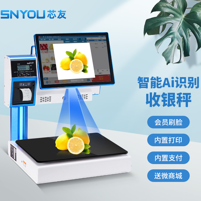 芯友 C8触屏称重收银机双屏收银秤一体机水果店零食店生鲜熟食蔬菜超市便利店电子秤收银系统 C8智能Ai版【自动识物 疾速收银】 官方标配