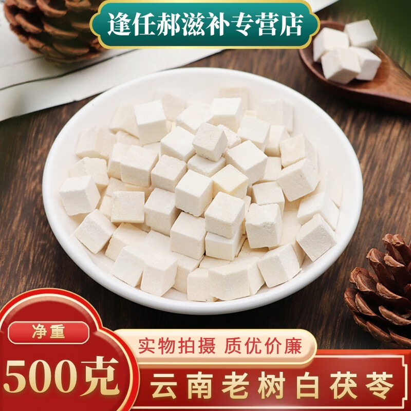 云南白茯苓中药材500g克老树茯苓 精选白茯苓中心丁块 无硫白茯苓煲汤