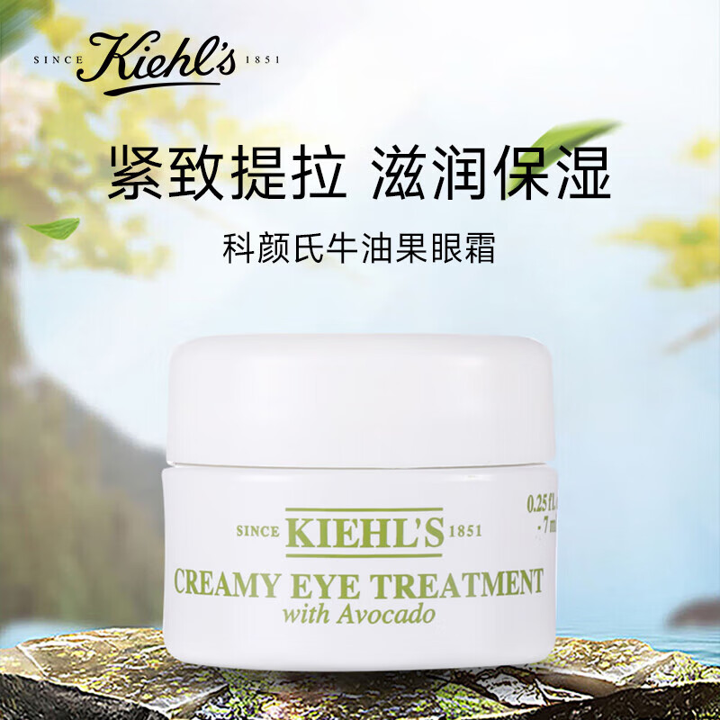 科颜氏（Kiehl's）新牛油果保湿眼霜7ml*2