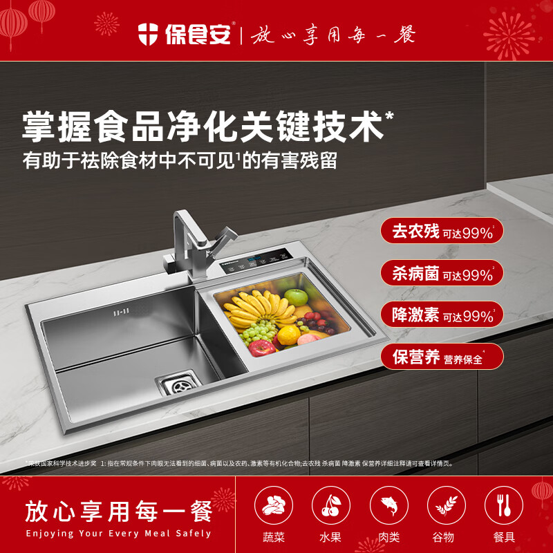 保食安 洗菜机 净食机 餐具杀菌灭菌机 果蔬清洗净化机 水槽机 BSA-C603S（无水龙头)