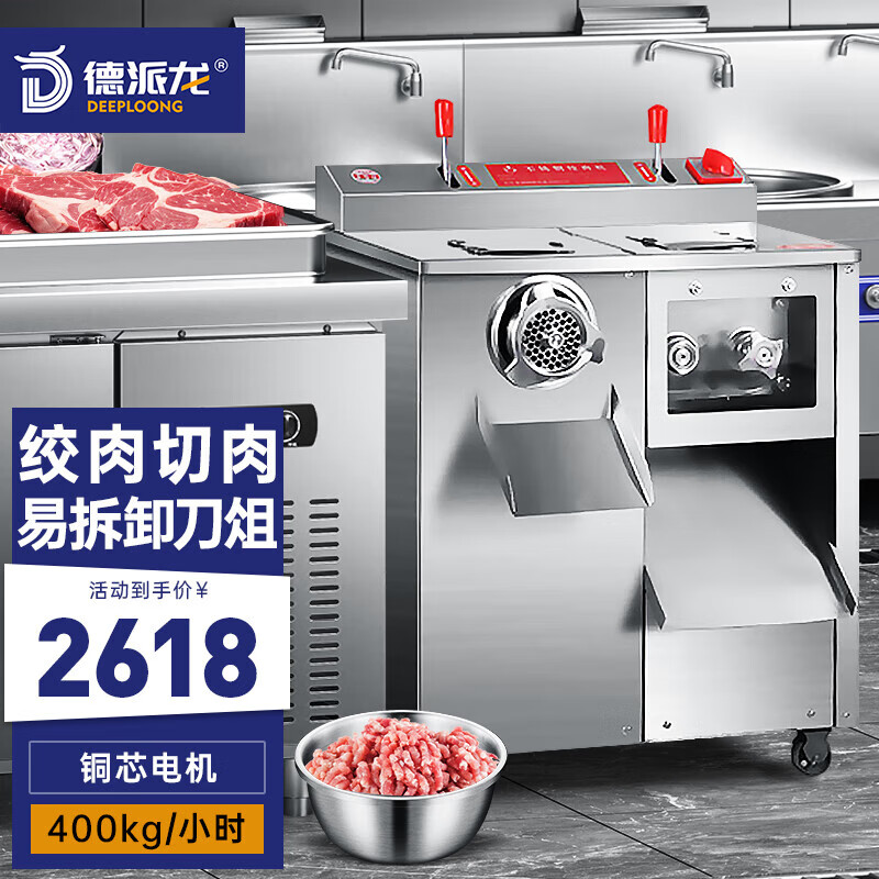 德派龙（DEPAILONG）绞肉机商用切肉机灌肠机双铜芯电机绞切肉两用一体机可拆卸刀俎食堂饭店切肉机切片丝丁绞馅全自动 双绞切丨可拆卸刀俎丨两用抬头