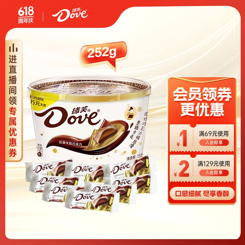 德芙（Dove）丝滑牛奶巧克力分享碗装252g下午茶零食糖果礼物生日