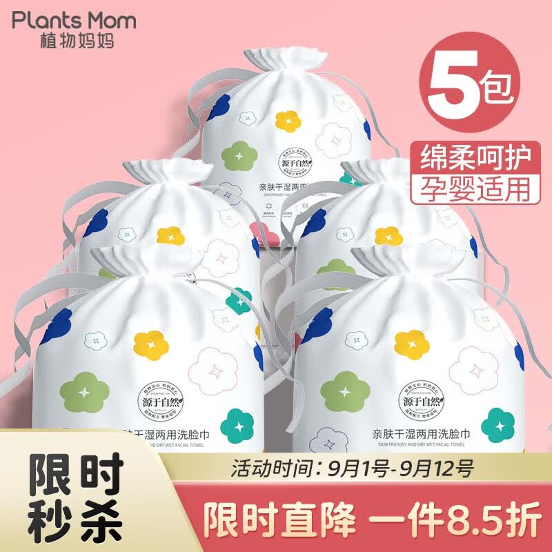 植物妈妈 婴儿洗脸巾一次性洁面巾棉柔巾加厚珍珠纹 干湿两用旅行擦脸便携 130g*5包装（家庭经济装）怎么样,好用不?
