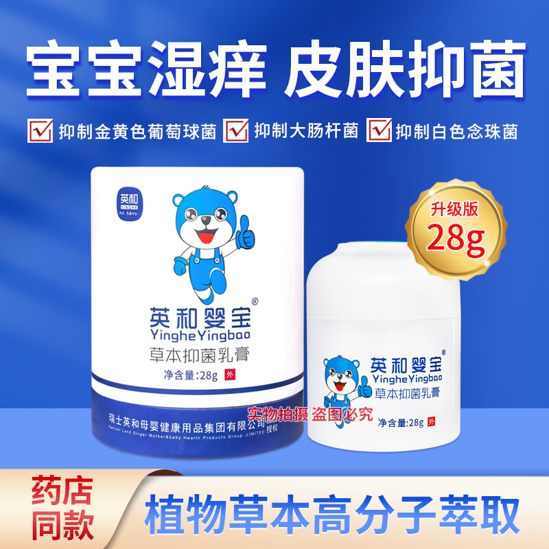 英和婴宝草本抑菌乳膏儿童护肤湿痒外淹脖口水周婴儿护臀膏28克非凝胶 英和婴宝28g*2