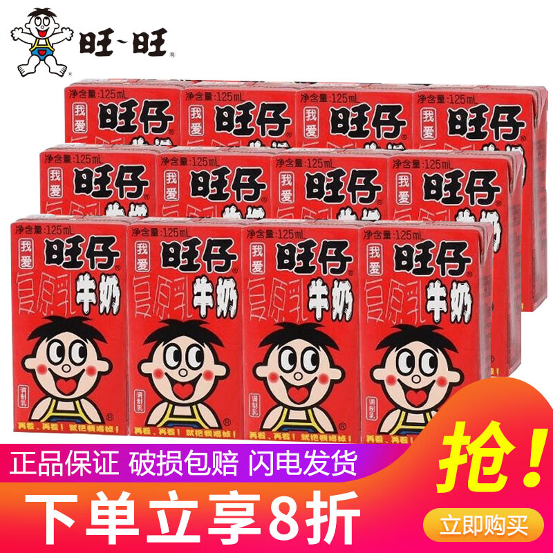 旺旺旺仔牛奶原味125ml/245ml整箱礼盒儿童成长牛奶 节日送礼 旺仔牛奶125ml*12盒