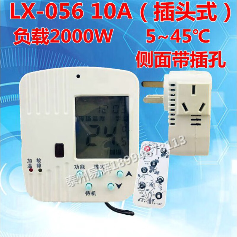 LX056/058液晶可编程插头式温控器碳纤维碳晶电暖器智能温控制器 LX056+遥控器10A(普通插头式)