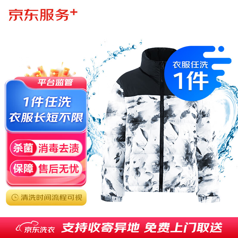 京东洗衣服务 衣服任洗1件 上门取送去渍整形价值2000元内四季衣服怎么样,好用不?