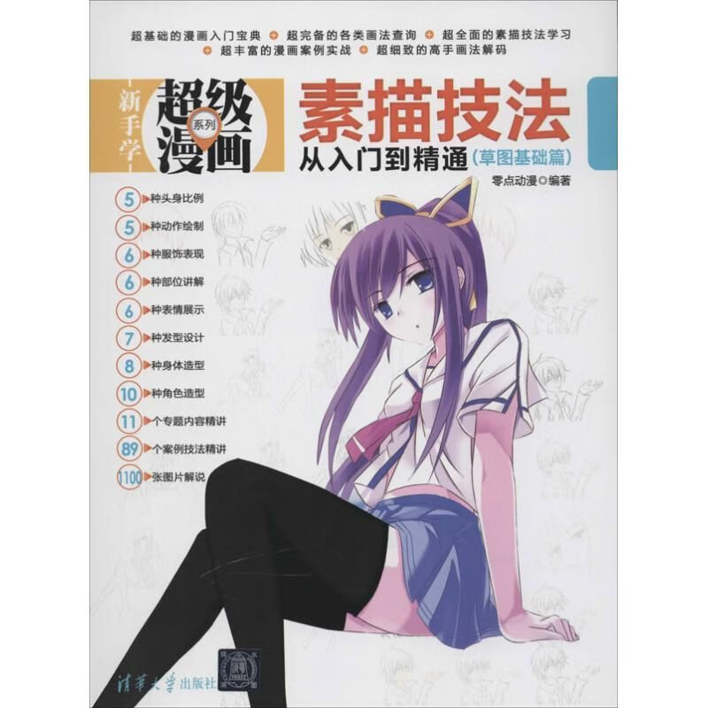 素描技法从入门到精通图基础篇9787302339991