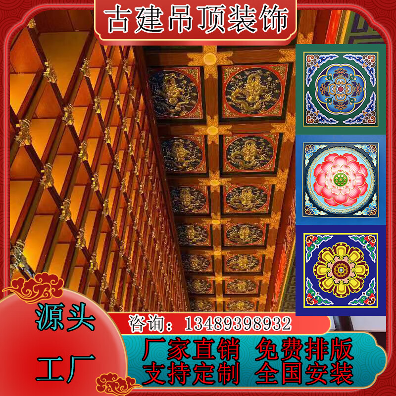 云启格寺庙彩绘吊顶古建佛堂莲花集成铝合金扣板中式天花板装修材料pu