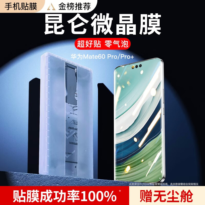 rurihai 华为mate60pro手机膜全胶陶瓷膜mate60pro+镜头钢化膜屏保护贴无尘 60Pro/Pro+【昆仑微晶膜】2片+秒贴仓属于什么档次？
