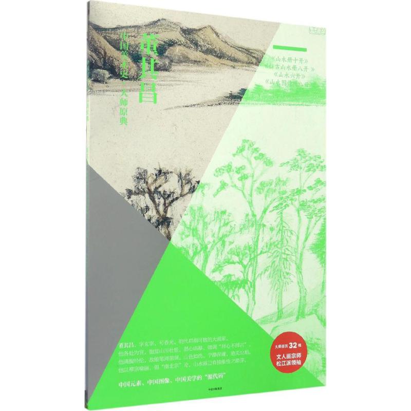 山水册十开、仿古山水册八开、山水六开、山水图诗册八开【正版图书】