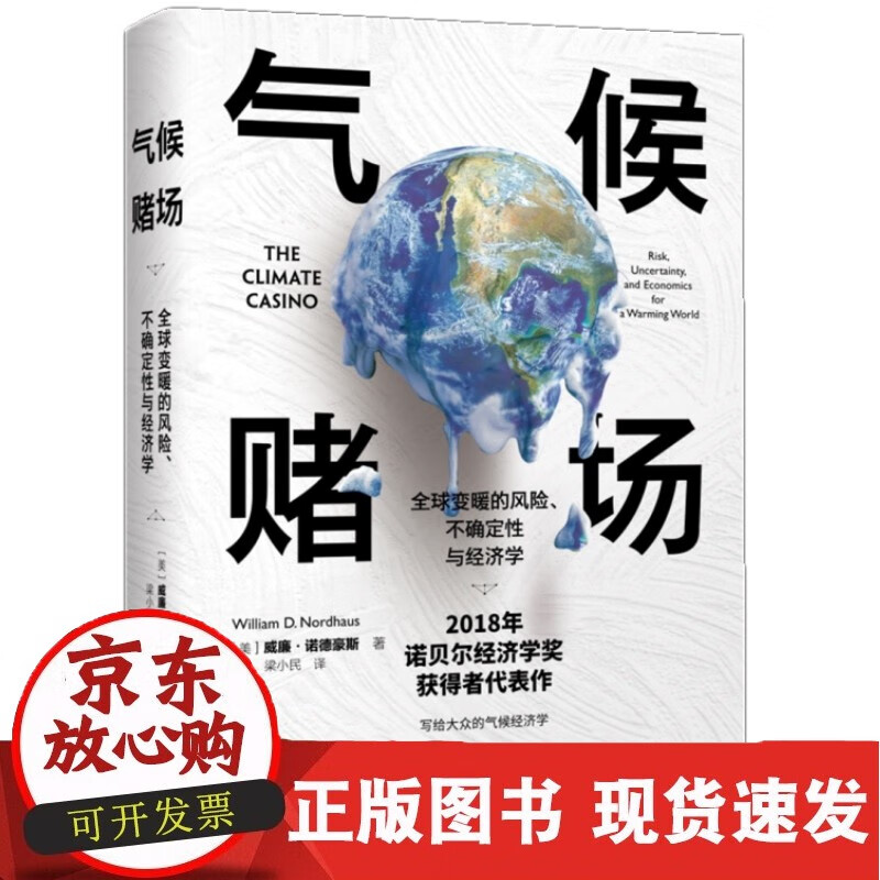 气候赌场;威廉诺德豪斯 保罗罗默 梁小民