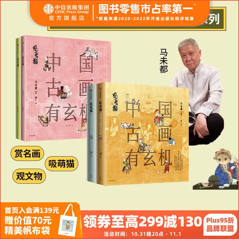包邮 观复猫：中国古画有玄机 第一辑+第二辑 （套装4册） 马未都著 中信出版社图书使用感如何?