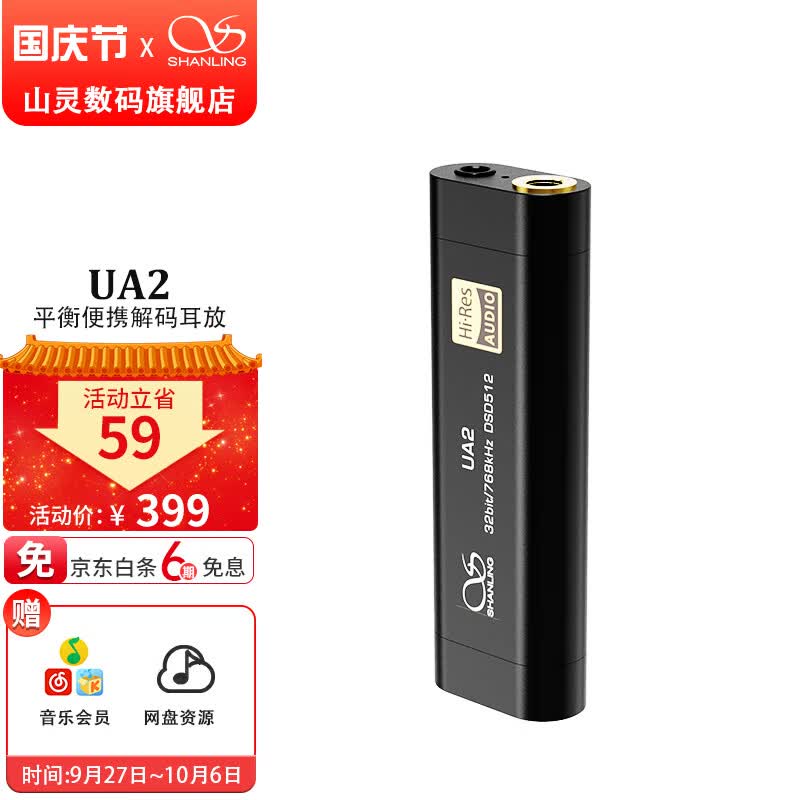 山灵（SHANLING）UA2解码耳放HIFI2.5平衡type-c电脑便携小尾巴可换线适配平果手机 黑色属于什么档次？