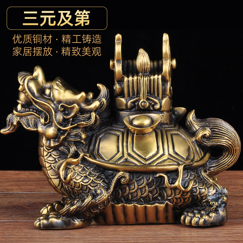 全铜三元及第龙龟摆件龙头龟工艺品家居客厅玄关摆设乔迁礼品 擦7寸