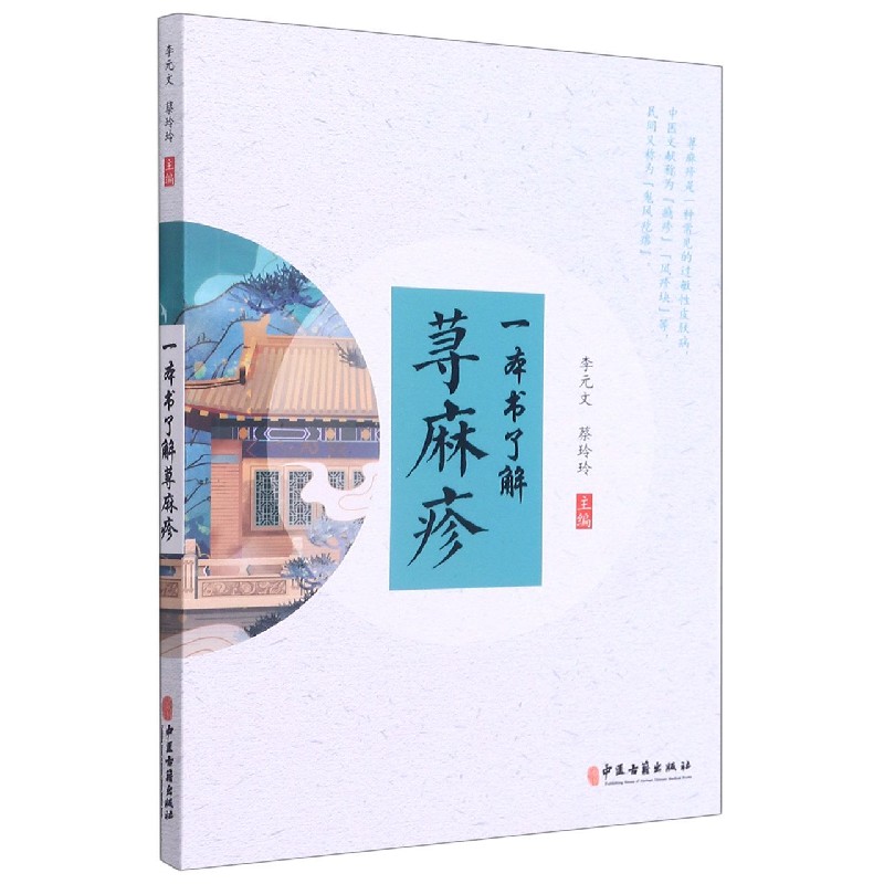 一本书了解荨麻疹