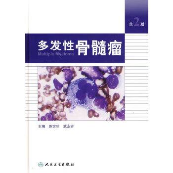 多发性骨髓瘤【正版图书】